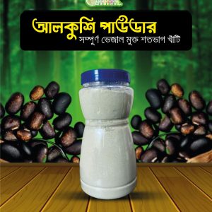 শোধন করা আলকুশি গুড়া