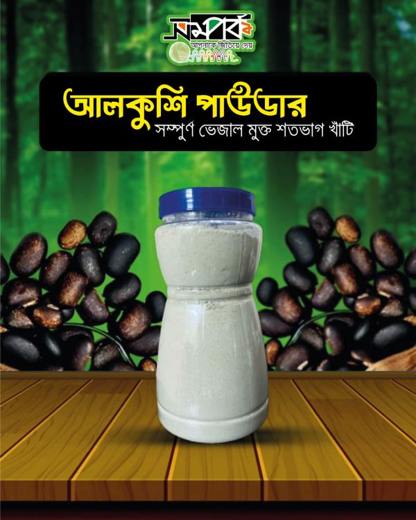 শোধন করা আলকুশি গুড়া